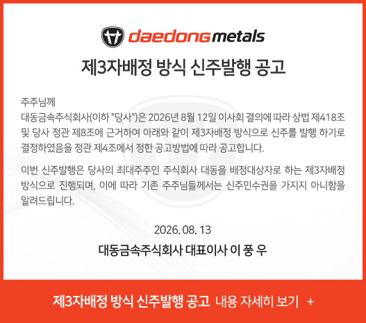 제3자배정 방식 신주발행 공고